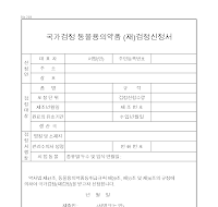 국가검정동물용의약품(재)검정신청서 국가검정동물용의약품(재)검정신청서